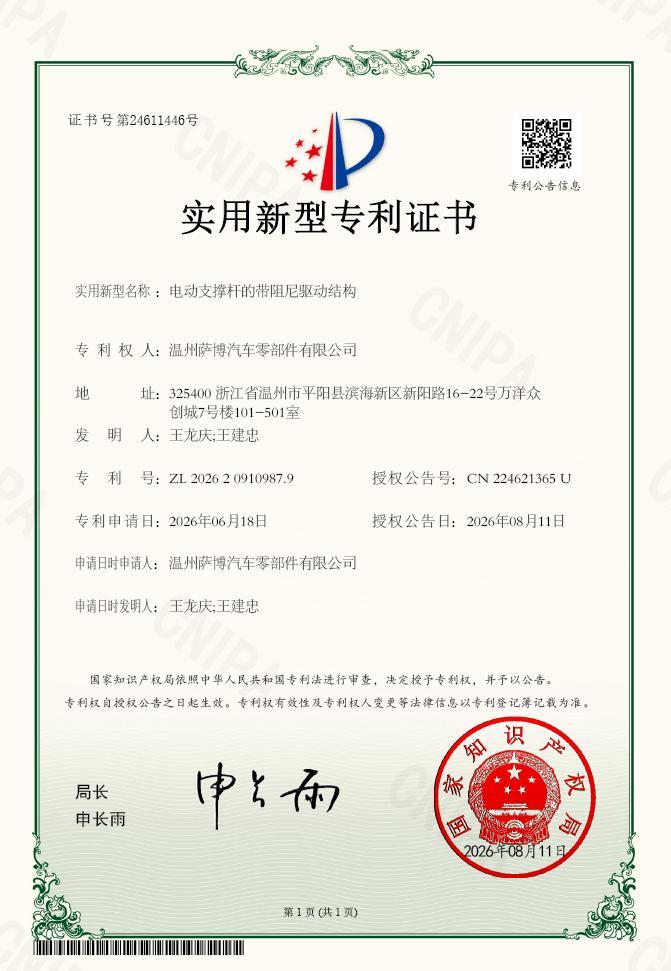 Original Chinese utility-model patent scan for electric support rod belt drive