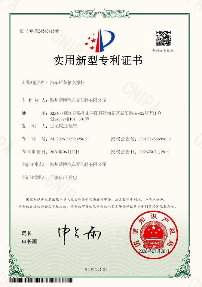 Original Chinese utility-model patent scan for tailgate support rod